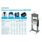  Пресс с пневмоприводом, усилие 30 тонн NORDBERG PRO N3530A мни (1)