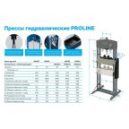  Пресс, усилие 50 тонн NORDBERG PRO N3550 мни (1)