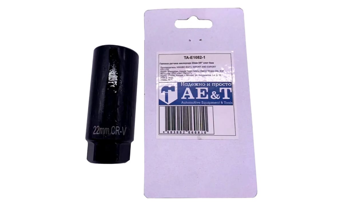 Головка датчика кислорода 22 мм 3/8 слот 8мм TA-E1082-1 AE&T (1)