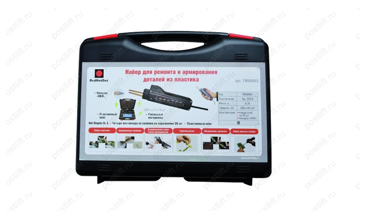  Набор Hot Stapler 3 для ремонта пластиковых деталей (0)