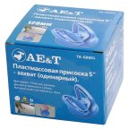  Присоска 120мм TA-G8801 AE&T мни (4)