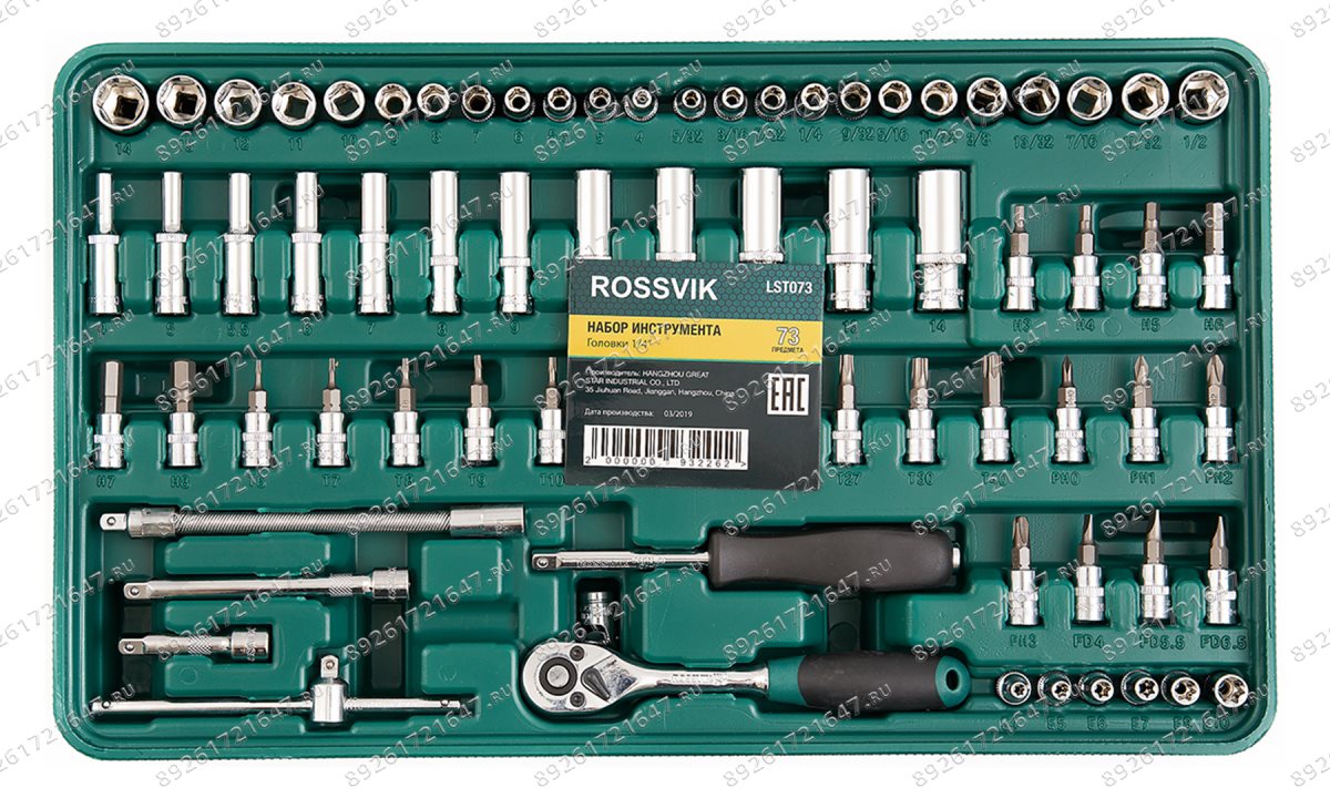  LST073 Набор инструмента ROSSVIK (головки 1/4