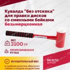  Кувалда 