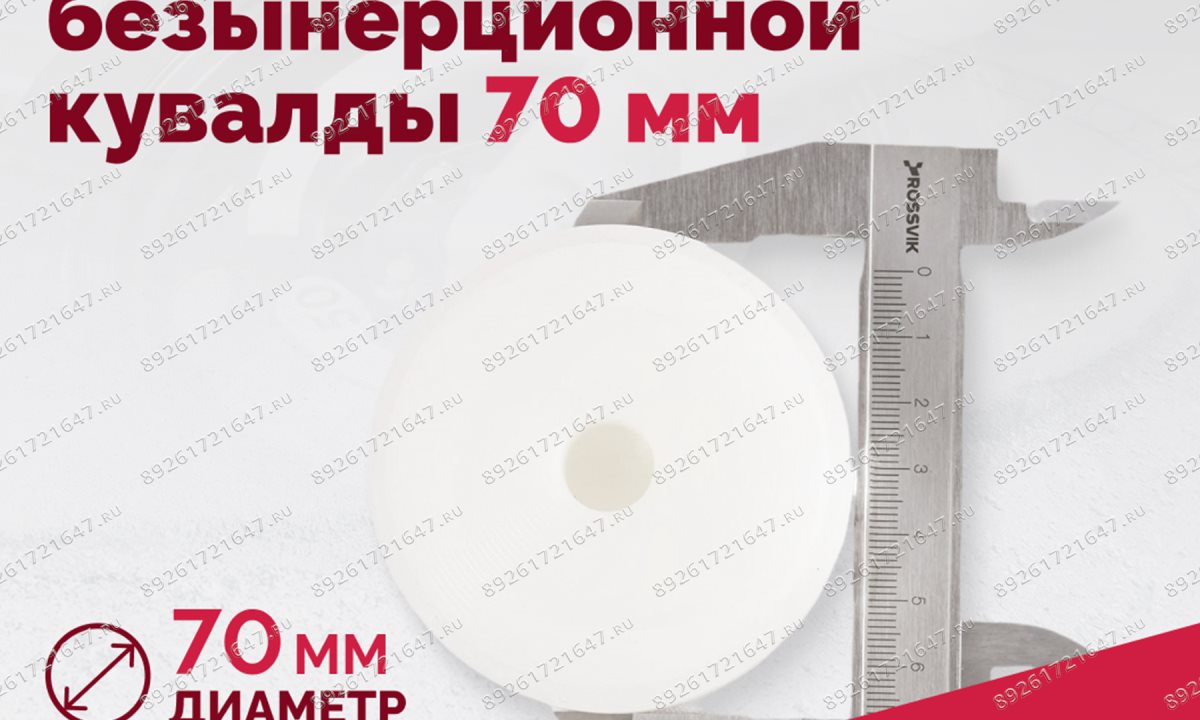  Боёк для безынерционной кувалды 70 мм (1)