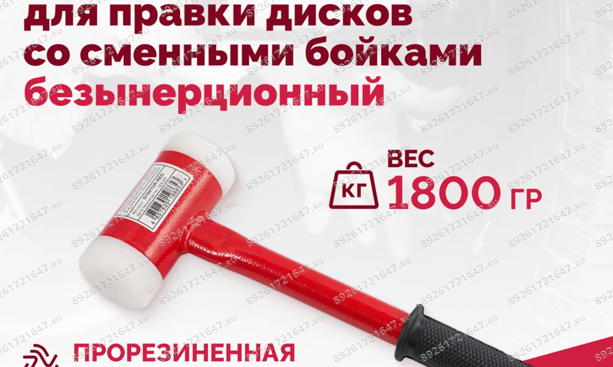  Молоток 