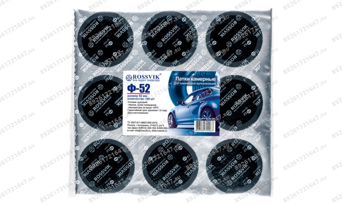  Латки круглые Ф52, 100 шт. пакет (1)