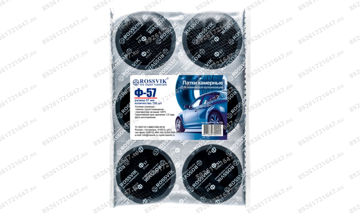  Латки круглые Ф57, 100 шт. пакет (1)