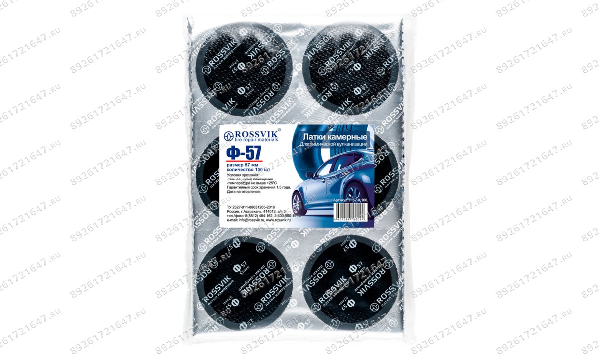  Латки круглые Ф57, 100 шт. пакет (1)