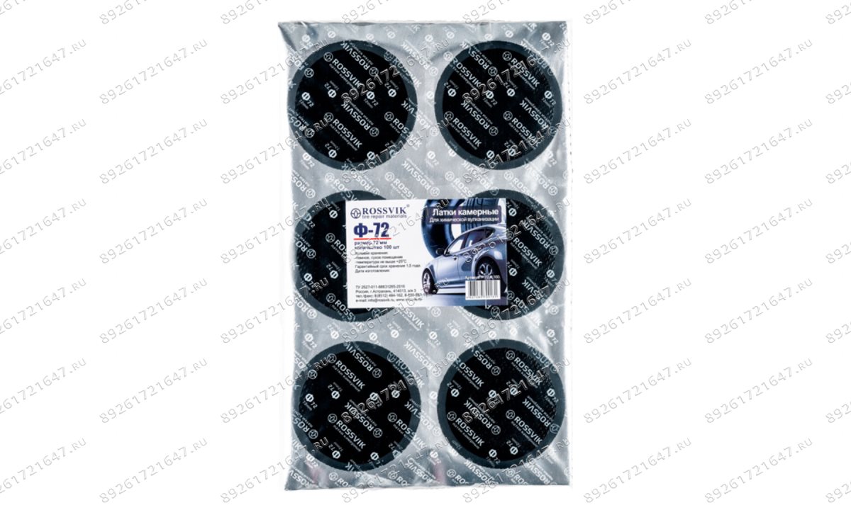  Латки круглые Ф72, 100 шт. пакет (1)