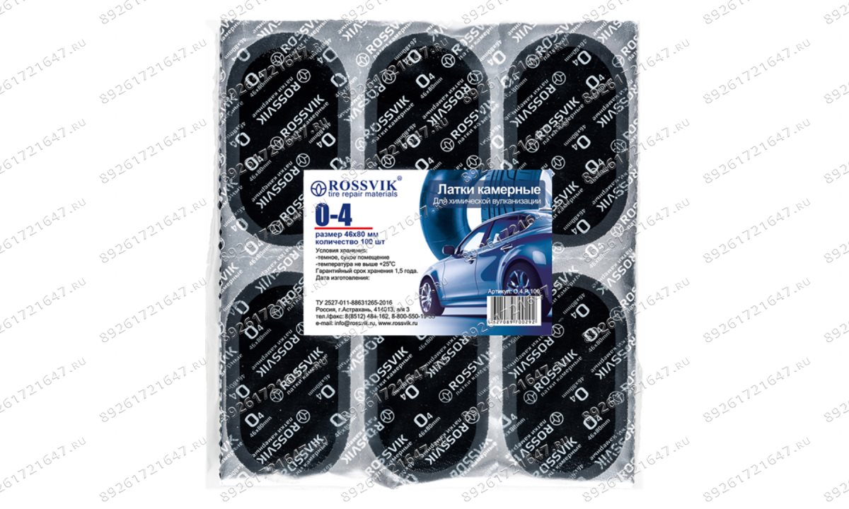  Латки овальные О4 (46х80), 100 шт. пакет (1)