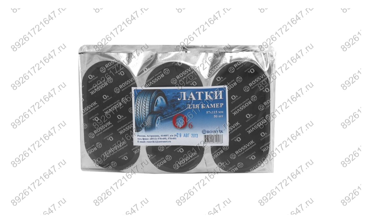  Латки овальные О6 (57х115), 50 шт. пакет (0)