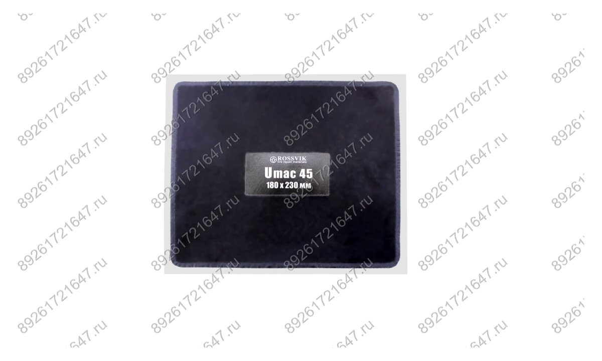  Латки универ. U 45 mac 180*230 1шт (0)