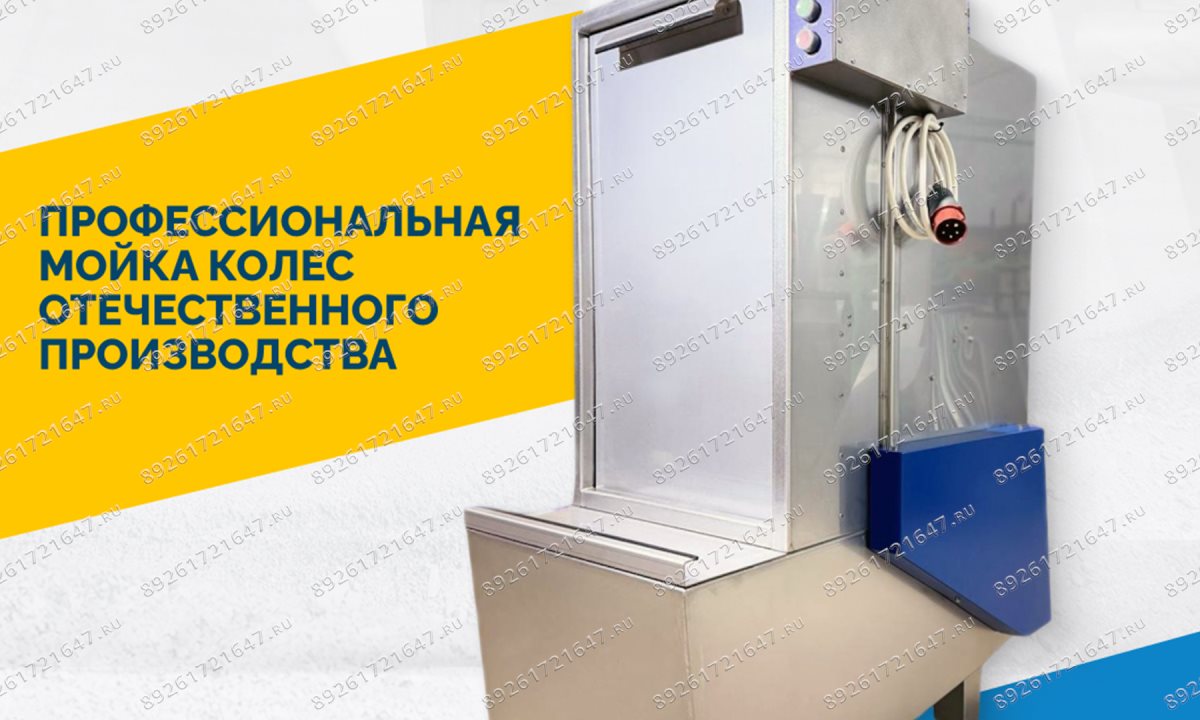  Мойка колес ОПТИМА (0)