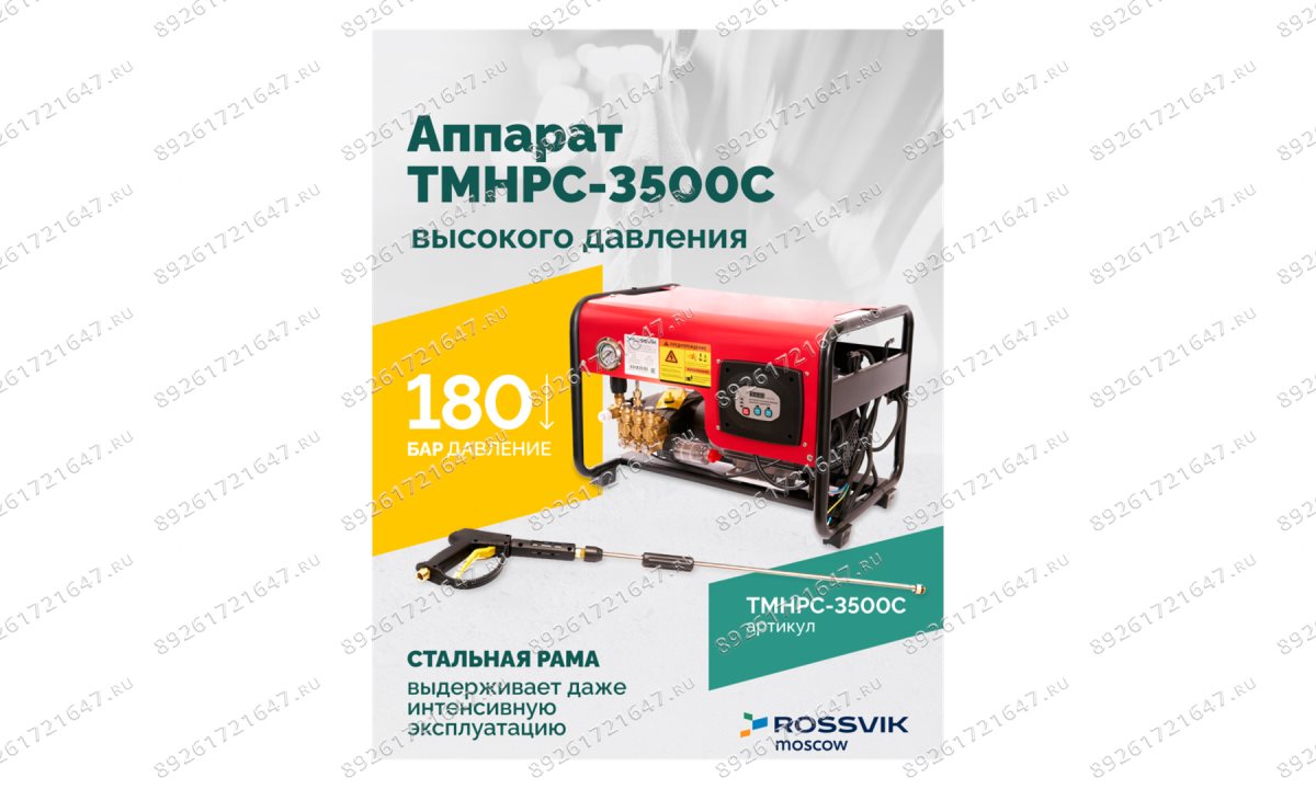  TMHPC-3500C Аппарат высокого давления, 180бар, 12л/мин, 380В, 3,5кВт, 2800об/мин (1)