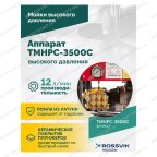  TMHPC-3500C Аппарат высокого давления, 180бар, 12л/мин, 380В, 3,5кВт, 2800об/мин мни (2)
