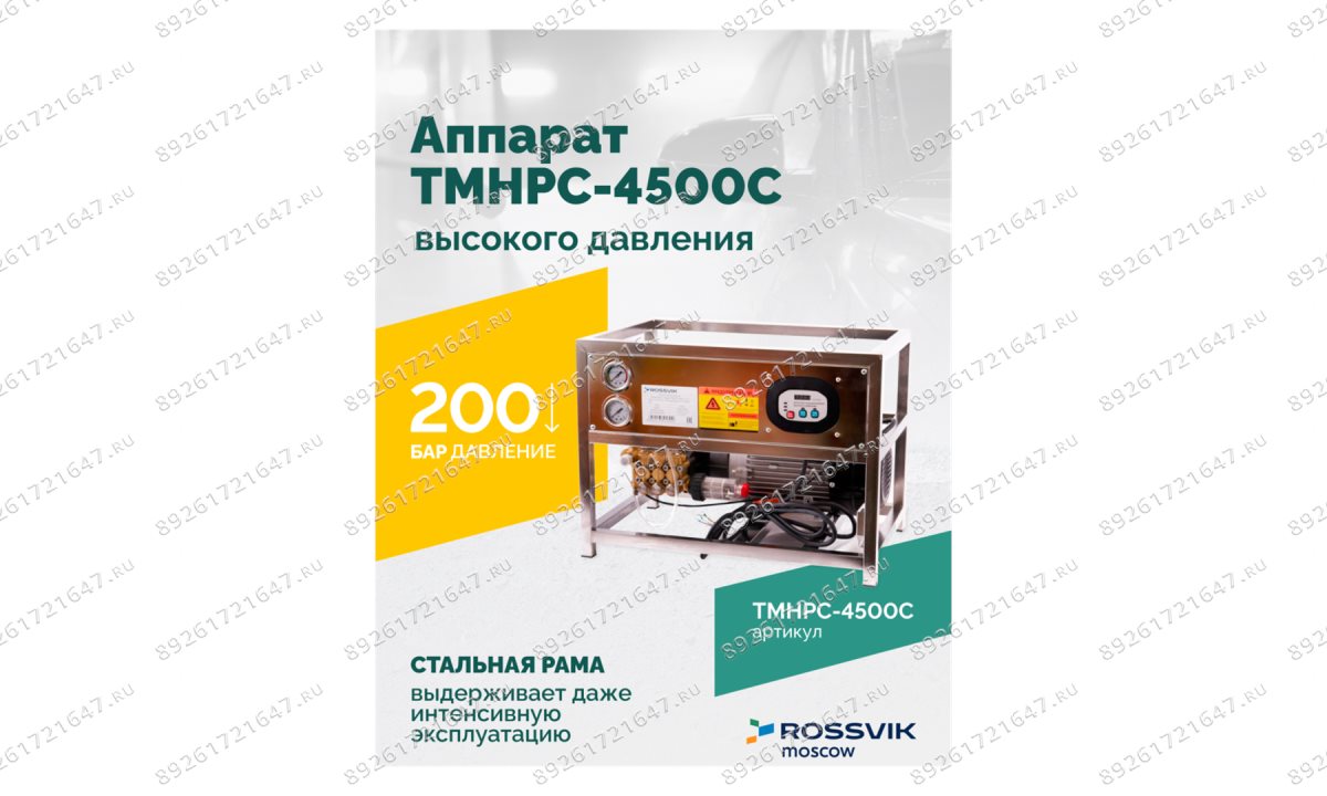  TMHPC-4500C Аппарат высокого давления, 200бар, 14л/мин, 380В, 4,5кВт, 1450об/мин (1)