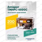  TMHPC-4500C Аппарат высокого давления, 200бар, 14л/мин, 380В, 4,5кВт, 1450об/мин мни (1)