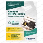  TMHPC-4500C Аппарат высокого давления, 200бар, 14л/мин, 380В, 4,5кВт, 1450об/мин мни (2)