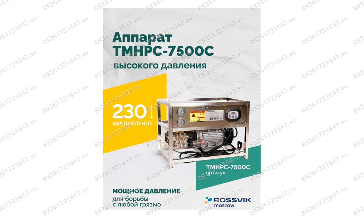  TMHPC-7500C Аппарат высокого давления, 230бар, 16л/мин, 380В, 7,5кВт, 1450об/мин (1)