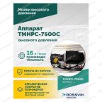  TMHPC-7500C Аппарат высокого давления, 230бар, 16л/мин, 380В, 7,5кВт, 1450об/мин мни (2)