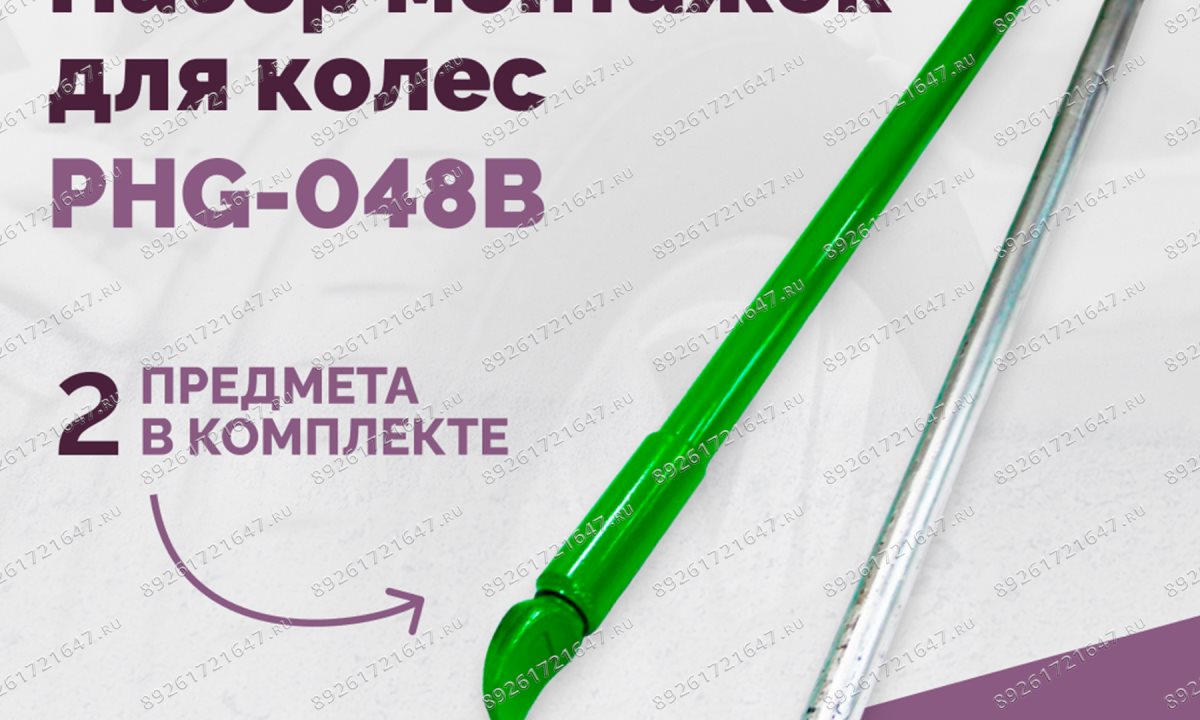  Набор монтажек PHG-048B для колес 19,5