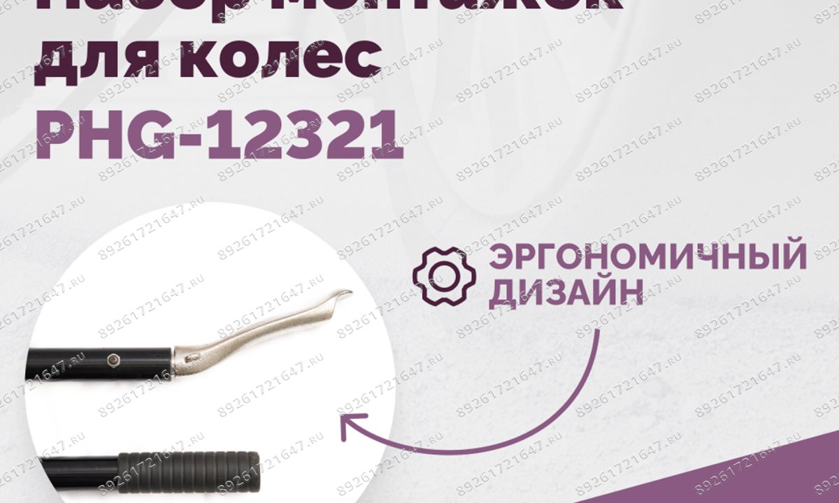  Набор монтажек PHG-12321 для колес 19,5