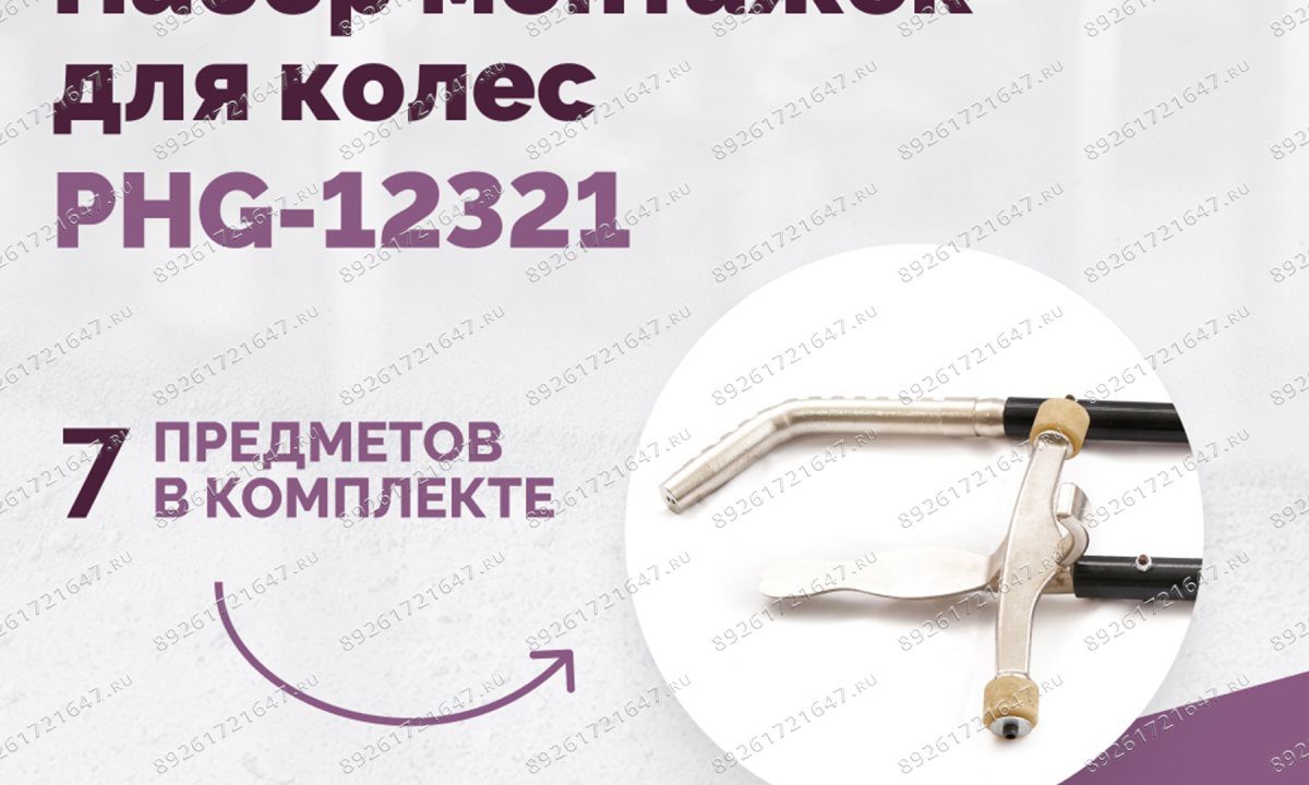  Набор монтажек PHG-12321 для колес 19,5