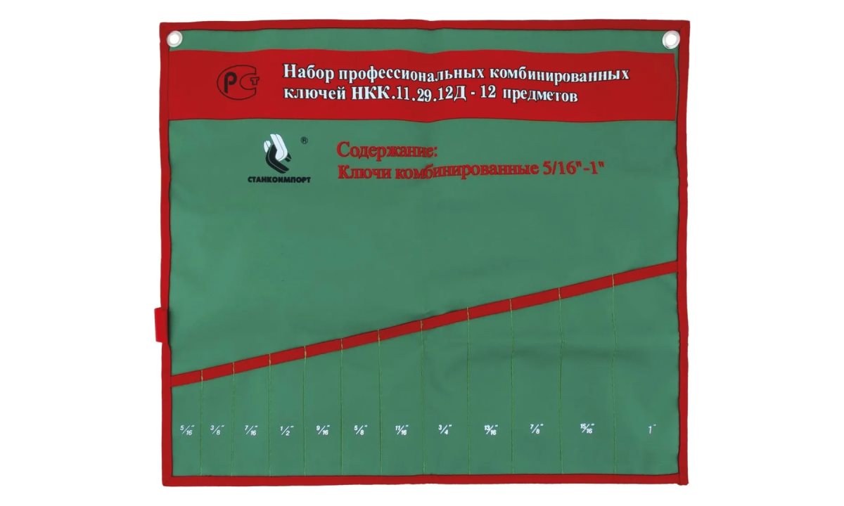  Чехол для рожковых ключей СТАНКОИМПОРТ, НКК.11.29.12Д (0)