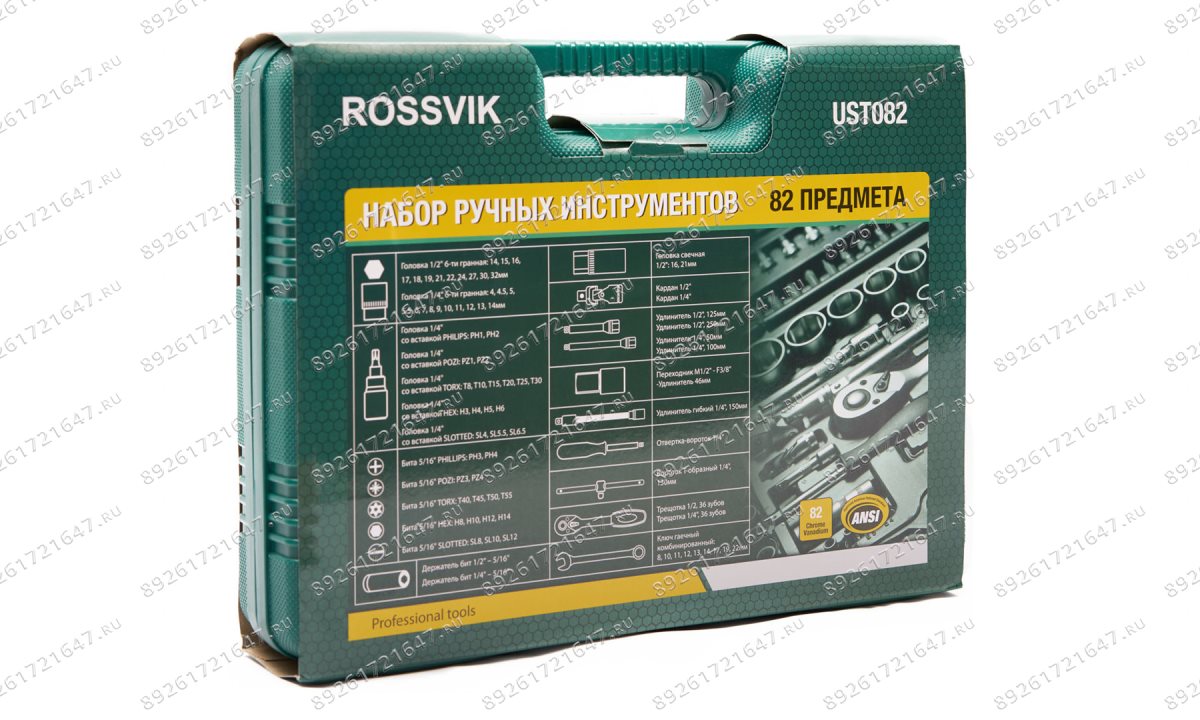  UST082 Набор универсальный ROSSVIK, 82 предмета (1)