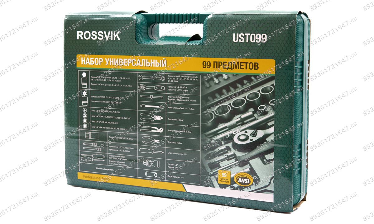  UST099 Набор универсальный ROSSVIK, 99 предметов (1)