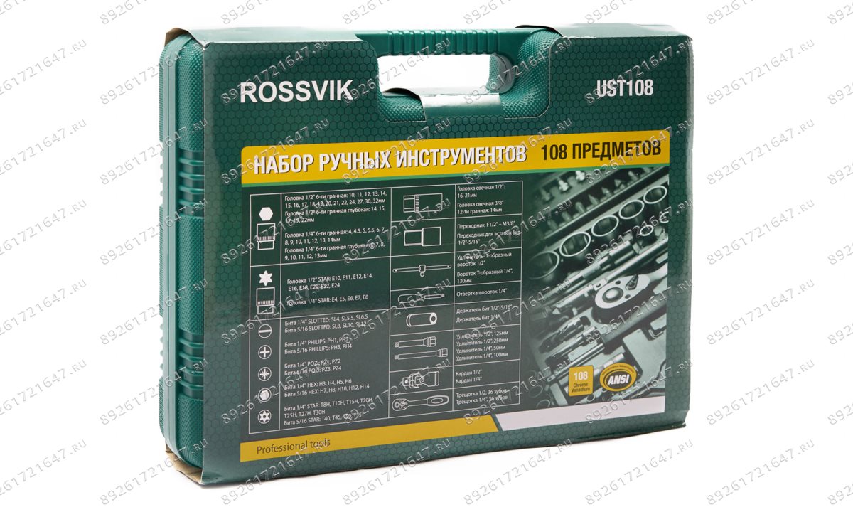  UST108 Набор универсальный ROSSVIK, 108 предметов (0)