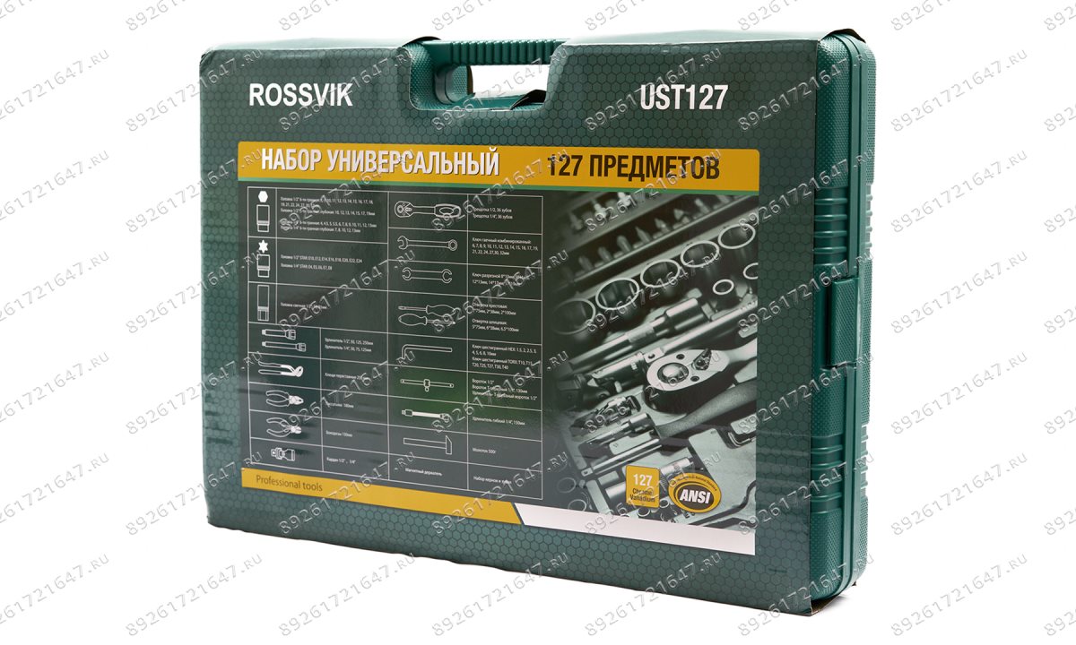  UST127 Набор универсальный ROSSVIK, 127 предметов (1)