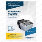  Установка для обслуживания кондиционеров ROSSVIK АС2000. 7