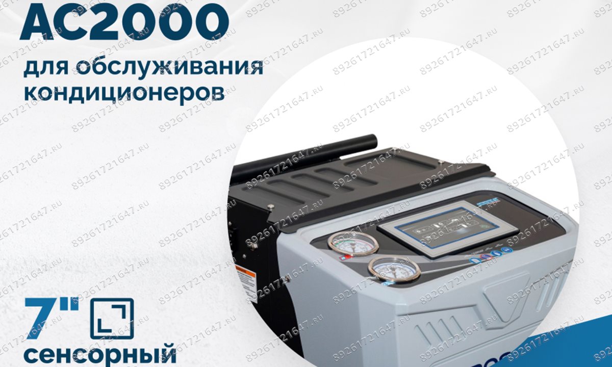  Установка для обслуживания кондиционеров ROSSVIK АС2000. 7