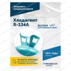  Хладагент R-134A (HFC-134a) ROSSVIK, баллон 13,6кг мни (3)