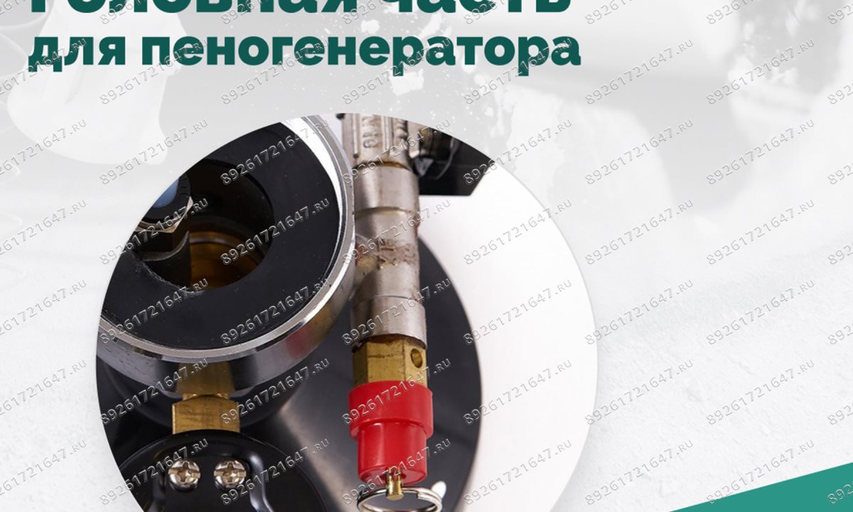  Головная часть для пеногенератора ROSSVIK (1)