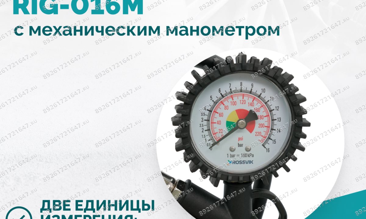  Пистолет накачки ROSSVIK RIG-016M с механическим манометром, 0-16бар (1)
