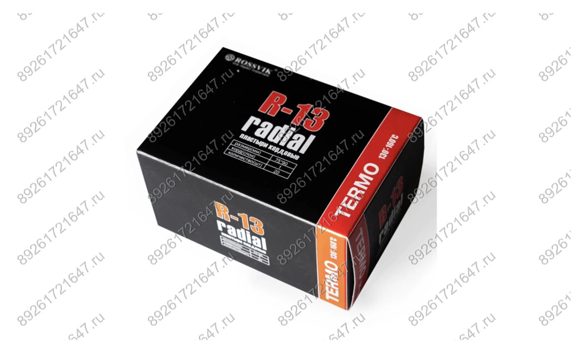  Пластыри  R-13 (термо) 75х90/1 сл., 20 шт. (0)