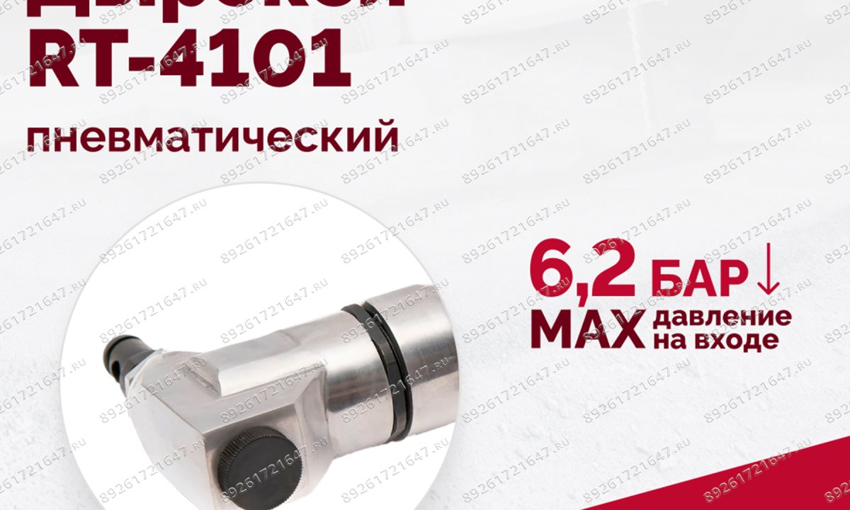  Пневмодырокол RT-4101 (0)