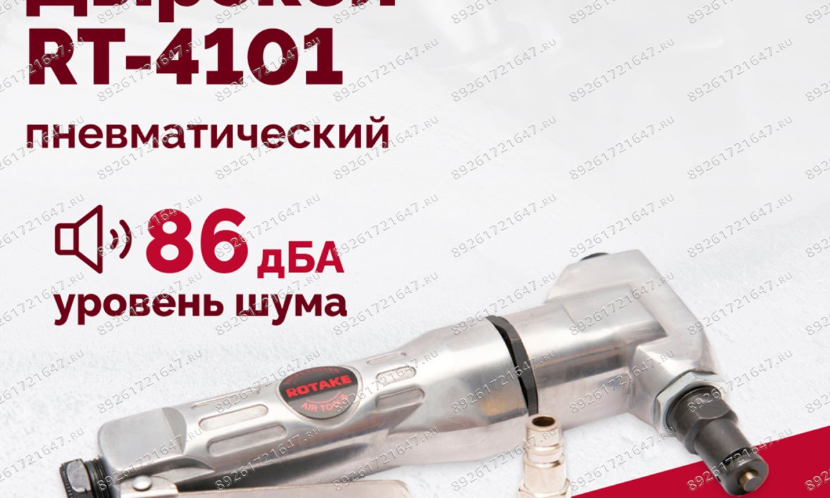  Пневмодырокол RT-4101 (1)