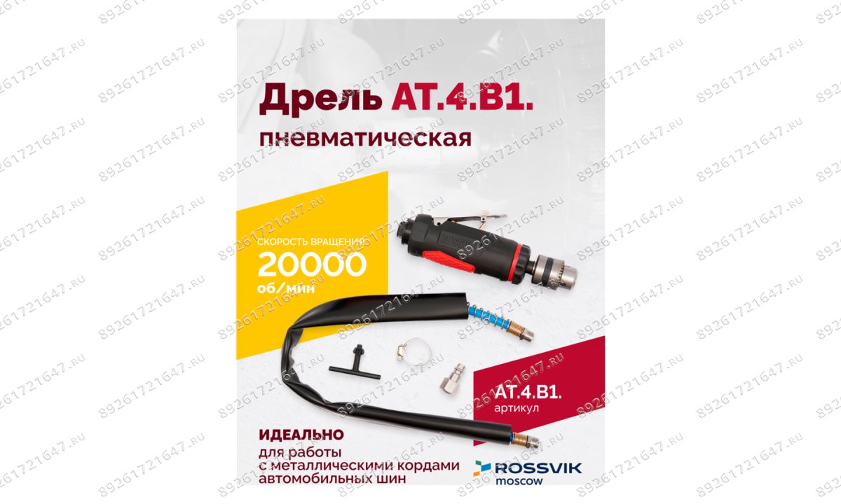  АТ 4039 В-1 Пневмодрель 20 000 об/мин дрелевый патрон (1)