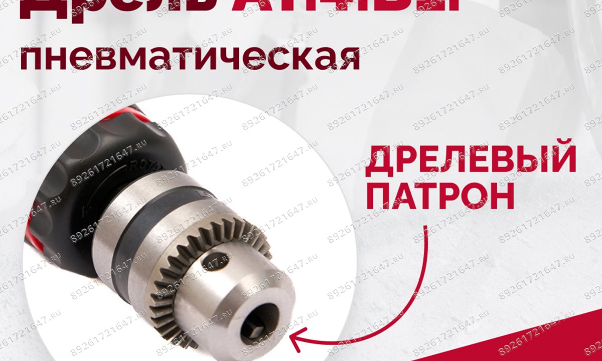  АТ 4039 В-1 Пневмодрель 20 000 об/мин дрелевый патрон (1)