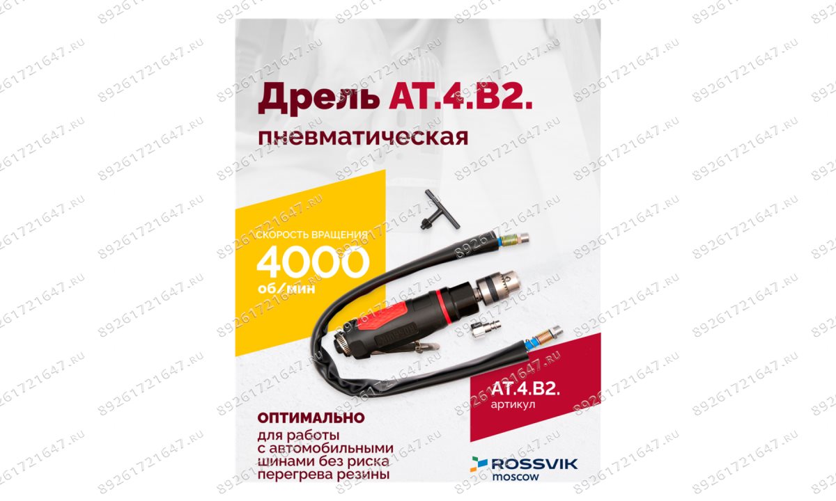  АТ 4039 В-2 Пневмодрель 4 000 об/мин дрелевый патрон (1)