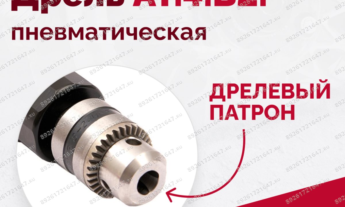  АТ 4039 В-2 Пневмодрель 4 000 об/мин дрелевый патрон (1)