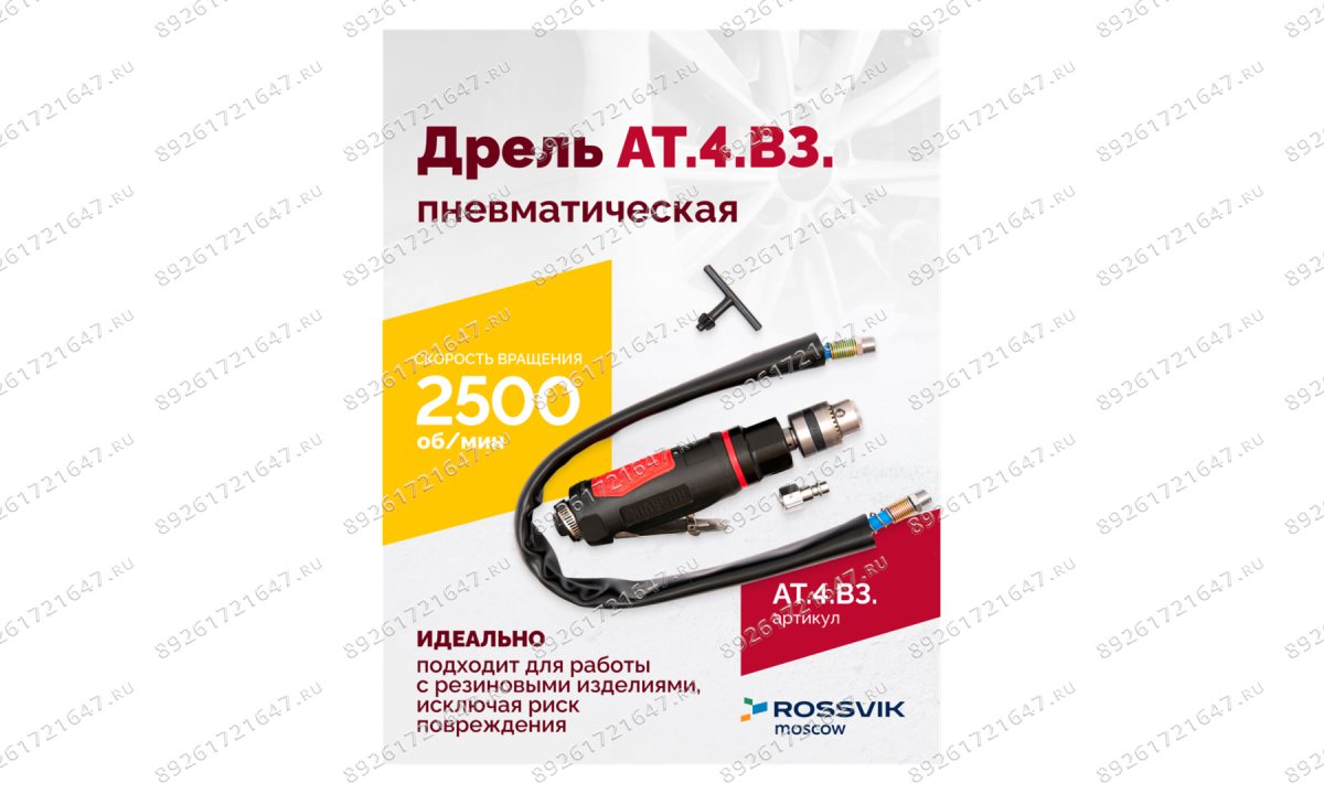 АТ 4039 В-3 Пневмодрель 2 500 об/мин дрелевый патрон (1)