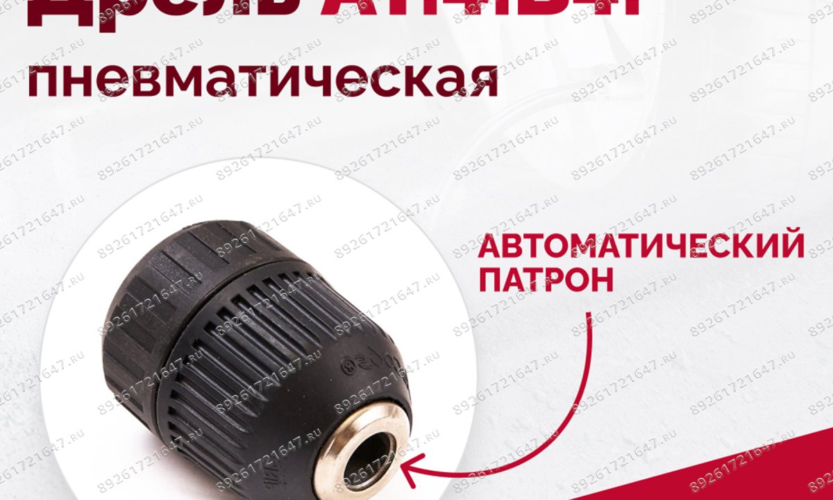  АТ 4039 В-4 Пневмодрель 2 500 об/мин автоматический патрон (1)