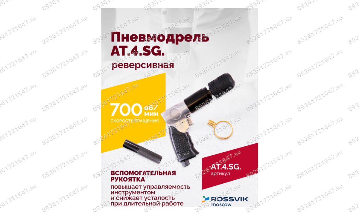  АТ 4041 KLSG Пневмодрель реверсивная 700 об/мин (1)