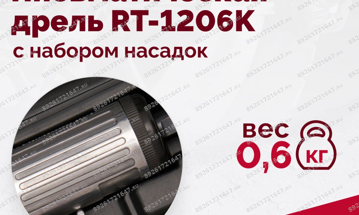  Пневмодрель ROSSVIK RT-1206K с набором насадок, 22000об/мин, цанговый патрон (1)