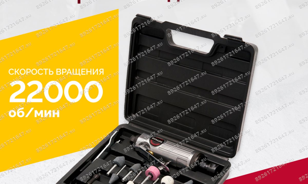  Пневмодрель ROSSVIK RT-1206K с набором насадок, 22000об/мин, цанговый патрон (1)