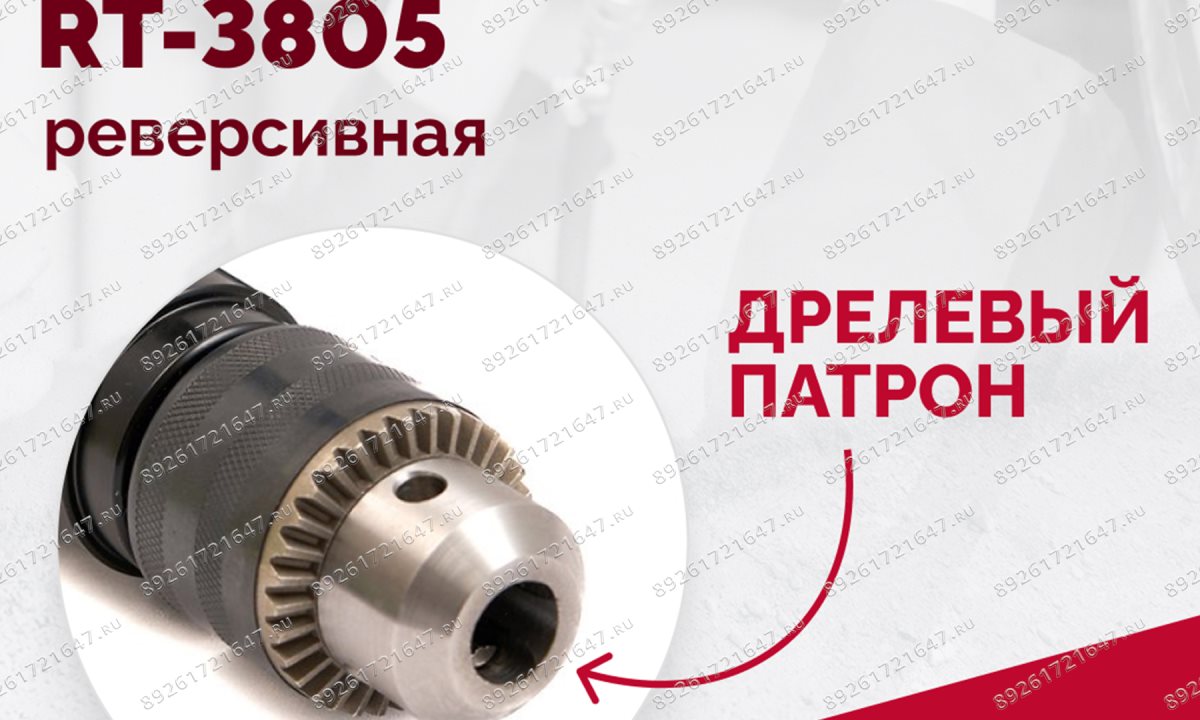  Пневмодрель реверсивная RT-3805, 1/2
